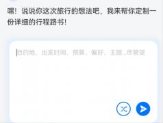 <b>来自沈阳的大学生胡瑶正在手机软件上输入这段</b>
